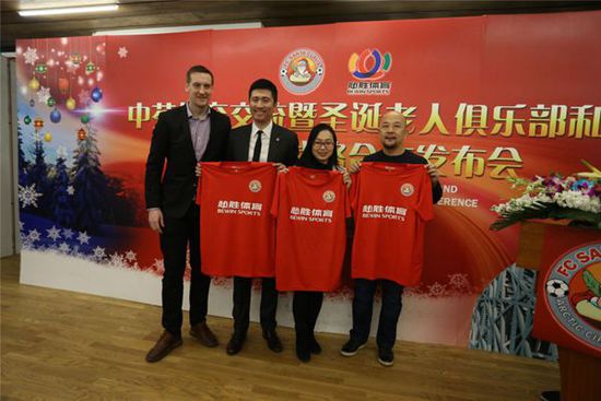 中芬體育交流暨聖誕老人足球俱樂部和必勝體育戰略合作發布會(huì)在京舉行